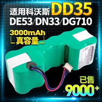 适用科沃斯扫地机DD35机器人电池DG710 DN33倾城原装DE55/53配件