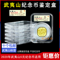 2020武夷山纪念币透明鉴定盒钱币收藏空盒硬币评级保护盒内垫圆盒 10个包运费