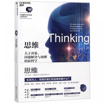 思维(关于决策问题解决与预测的新科学)/对话最伟大的头脑大思考系列