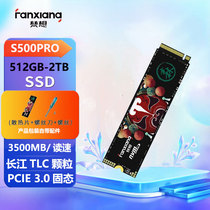 【顺丰】梵想S500PRO 512G/1T/2T长江TLC颗粒PCIE3.0固态SSD硬盘