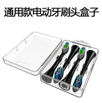 通用电动牙刷刷头盒旅行盒收纳盒/小米/9954/HX9924