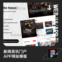 简约扁平化新闻资讯门户网站app应用网页ui界面设计figma模板素材