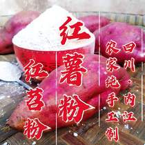 四川内江土特产食用 红薯淀粉 红苕粉 芡粉 油炸滑肉用包邮非粉丝