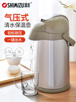 SHIMIZU/清水气压式热水瓶家用不锈钢保温瓶大容量玻璃内胆暖壶