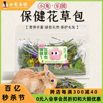 兔子零食保健花草包混合牧草13种营养花草龙猫豚鼠荷兰猪干草饲料