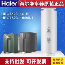 海尔台式净水器机HRO7523-1miniU1/7523-1CU1家用换芯复合滤芯