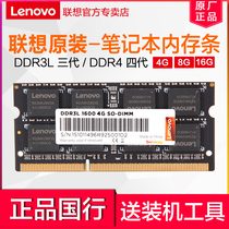 联想原装笔记本内存条DDR3L DDR4笔记本电脑台式机一体机提速升级