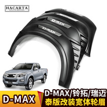 江西五十铃D-MAX改装DMAX轮眉皮卡铃拓轮眉弧圈挡泥板加厚