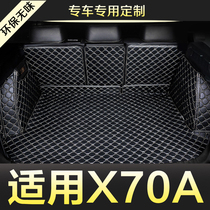 长安欧尚X70A全包围专用汽车后备箱垫尾箱垫后背老款新款定制防水