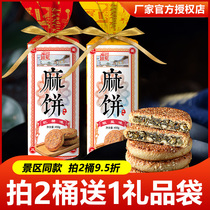 四川特产美食土麻饼桶装红糖椒盐礼盒芝麻饼传统成都小吃糕点零食