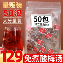 50包酸梅汤原材料包免煮商用饮料果茶乌梅桂花酸梅汤粉茶包原料袋