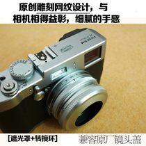 富士X100F遮光罩 号歌超薄X100T X100S X100F 可装原厂镜头盖uv镜