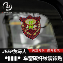 jeep牧马人车窗碳纤纹装饰贴适用于吉普所有车型改装外饰装饰标