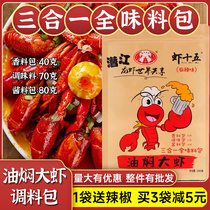 虾十五油焖大虾调料潜江十三香小龙虾酱料调味料麻辣小龙虾调料包