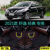 适用21 2021款日产轩逸经典豪华版专用大全包围汽车脚垫舒适XE/XL