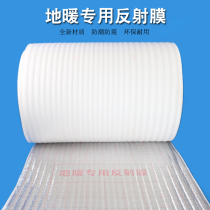 地暖专用铝箔纸反射膜保温珍珠棉隔热垫防潮海绵保鲜打包板反光膜