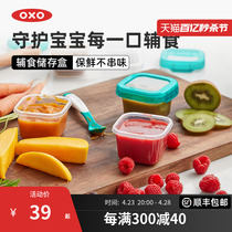 OXO奥秀婴儿辅食盒冷冻储存盒保鲜工具婴儿餐具外出便携可微波