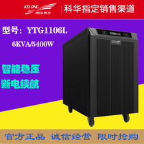 科华YTG1106L工频长效机UPS不间断电源5400W机房工业级稳压保护
