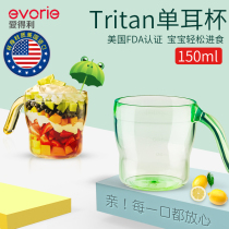 爱得利水杯儿童Tritan塑料单耳杯150ml宝宝喝水杯饮水杯防摔