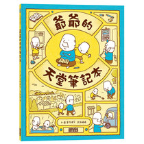 【预售】爷爷的天堂笔记本 童书 后来呢后来怎么了 吉竹伸介 港台原版图书籍台版正版繁体中文
