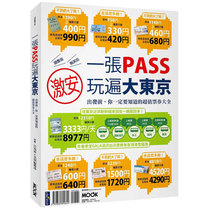 【现货】 一张PASS玩遍大东京 中文旅行日本旅游 港台原版图书籍台版正版进口繁体中文