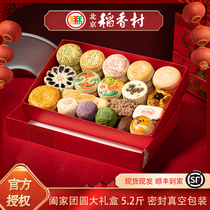 三禾北京稻香村糕点心京八件老字号糕点礼盒传统老式中式零食送礼