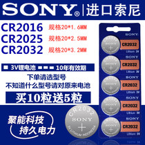 包邮索尼CR2032 CR2016 CR2025纽扣电池适用于3V电子秤主板电池