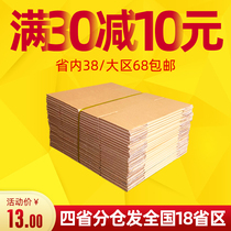 分享30减10 纸箱快递发货打包箱搬家纸皮箱包装纸盒子定做 100/组
