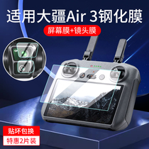 适用大疆DJI Air3钢化膜Mini4 Pro/air 3屏幕膜带屏遥控器保护膜无人机RC2保护套RC 2贴膜保护套收纳包硅胶套