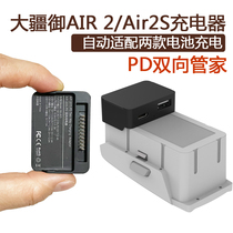 大疆御AIR2S双向电池充电器USB快充数据线PD充电宝转移动电源配件