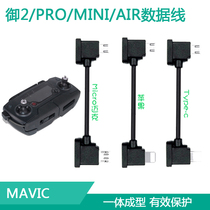 用于大疆御2PRO/AIR数据线mavic mini遥控器SE平板连接线手柄配件