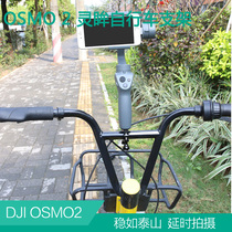 dji大疆OM5/4灵眸OSMO3/2手持云台自行车支架固定单车夹稳定配件