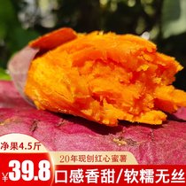密云农家红心蜜薯 香甜蜜薯红薯板栗薯洋芋新鲜蔬菜粉糯4.5斤包邮