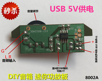 8002升级功放板 USB5V线控单声道3W 电脑迷你小音响