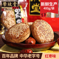 荣欣堂红枣味太谷饼400g中华老字号非遗山西特产传统糕点早餐点心