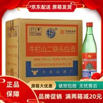 北京牛栏山二锅头绿瓶绿牛二56度清香型500ml*12瓶装陈酿整箱特价