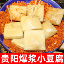 贵州特产 张九妹爆浆小豆腐嫩豆干牙签豆腐 烧烤烙锅烤小豆腐包邮