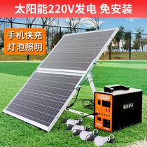 <em>家用太阳能电池板</em>发电机系统户外光伏手机充电锂电池220V全套12