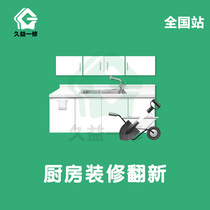厨房翻新装修成都做防水老房子橱柜改造公司重庆饭店水电安装服务