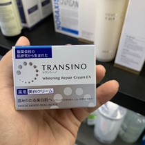 正品日本第一三共TRANSINO美白提亮肤色美容精华面霜晚霜35g
