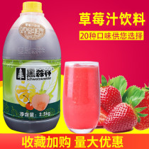 奶茶原料 鲜活草莓<em>果汁饮料浓缩</em>1:5果汁 黑森林草莓浓缩果汁2.5kg
