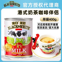 黑白淡奶商用400g淡奶小包装荷兰进口全脂淡奶港式丝袜奶茶店原料