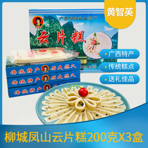 广西柳州特产凤山黄智英云片糕200gx3盒纯手工传统糕点休闲零食