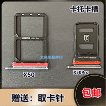 VIVO步步高 X50 X50Pro卡托卡槽 vivox50 手机SIM插卡套卡拖原装