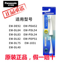 松下电动牙刷头软 细毛EW0914 EW-DL84/83/75/PDL54/PDL34/PDP51