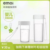 emoi基本生活水杯塑料简约随行个性创意潮流便携男女学生耐摔杯子