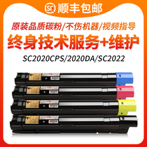 适用施乐2020粉盒 富士施乐SC2022粉盒 DocuCentre SC2020DA 打印机墨盒 SC2022CPS墨粉筒 彩色碳粉 Fujifilm