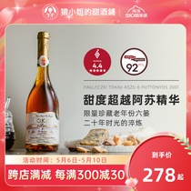 精品陈年高分六篓 2001年份托卡伊金线6篓贵腐酒tokaji甜白葡萄酒