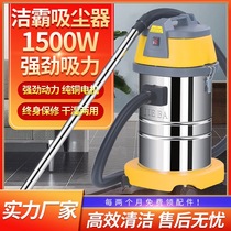 洁霸吸尘器BF501吸水机家用商用强力大功率洗车行专用30升除尘器