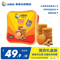 julies茱蒂丝马来西亚进口花生酱夹心饼干540g节日礼盒装休闲零食